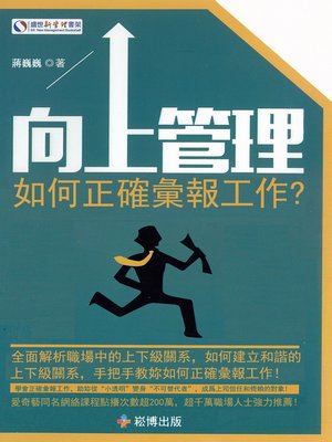 cover image of 向上管理